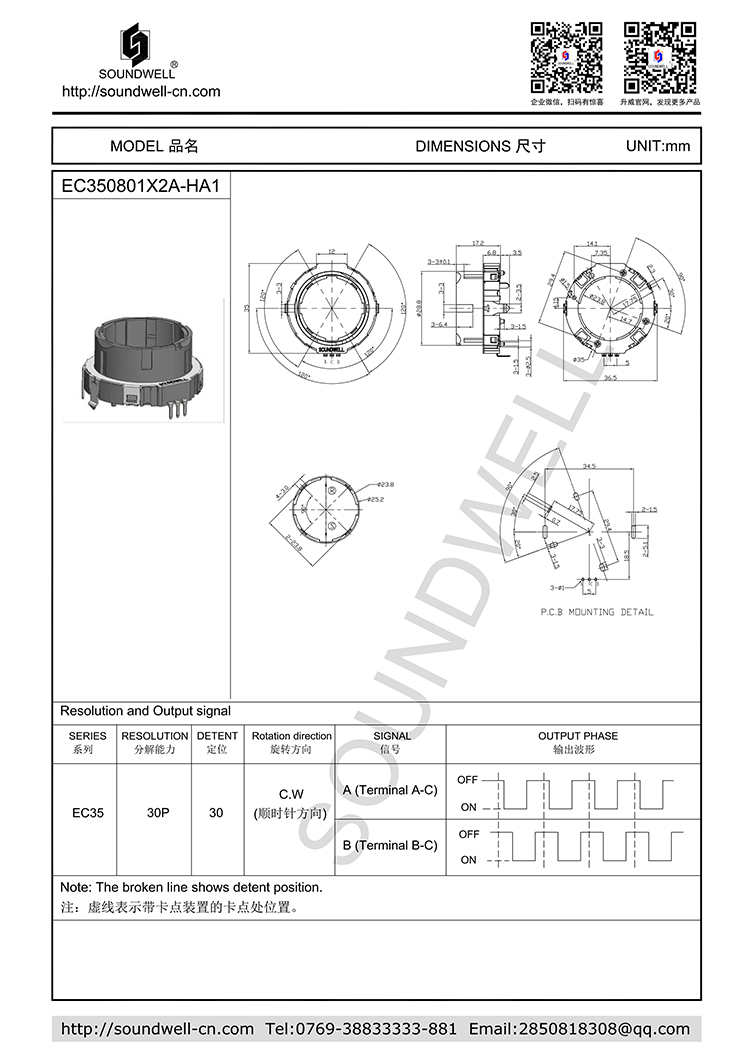 EC350801中空增量型编码器规格书