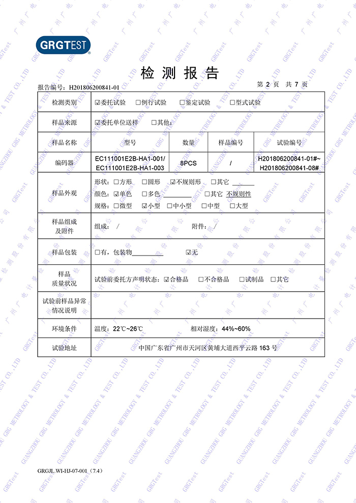 防尘编码器检测报告