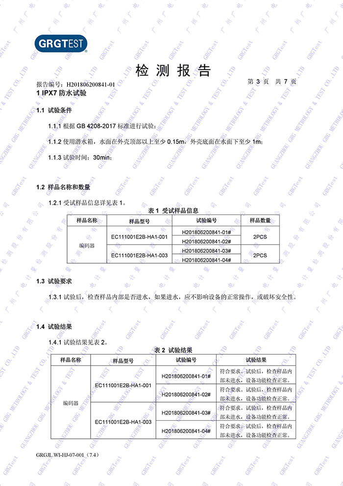 EC11防水编码器检测报告