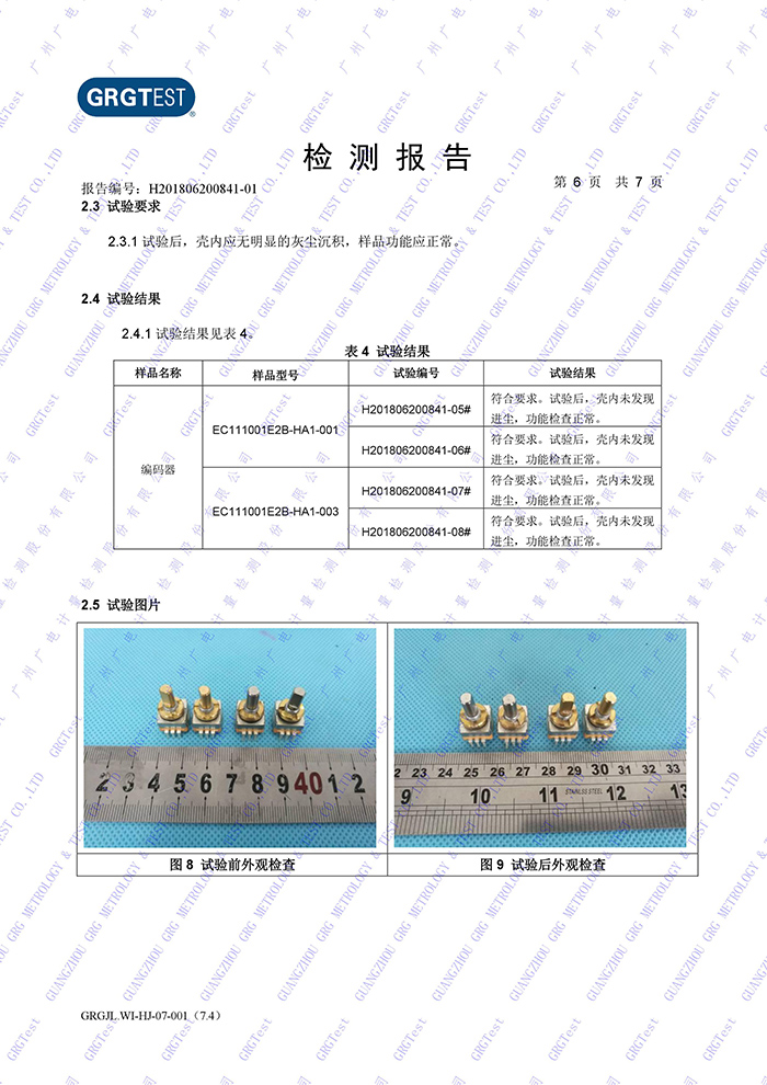 防尘编码器测试报告