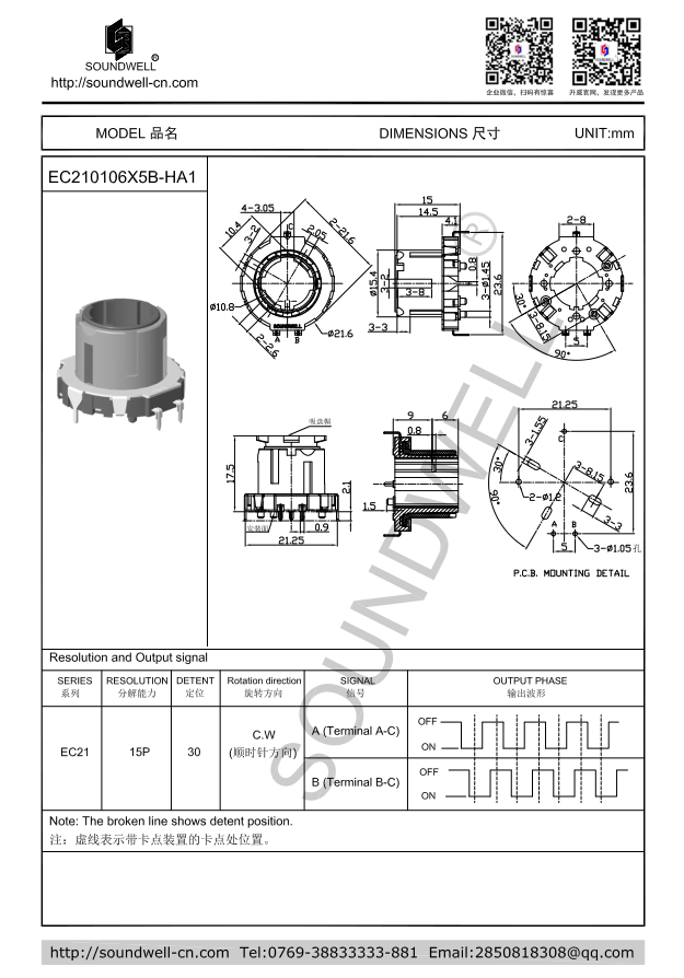 EC21中空型编码器规格书
