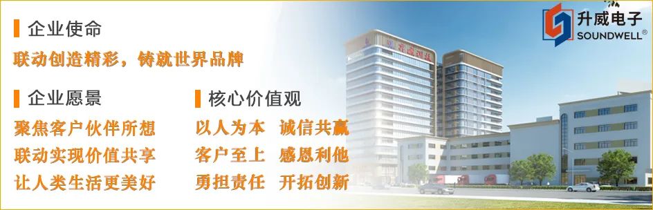 升威电子企业文化