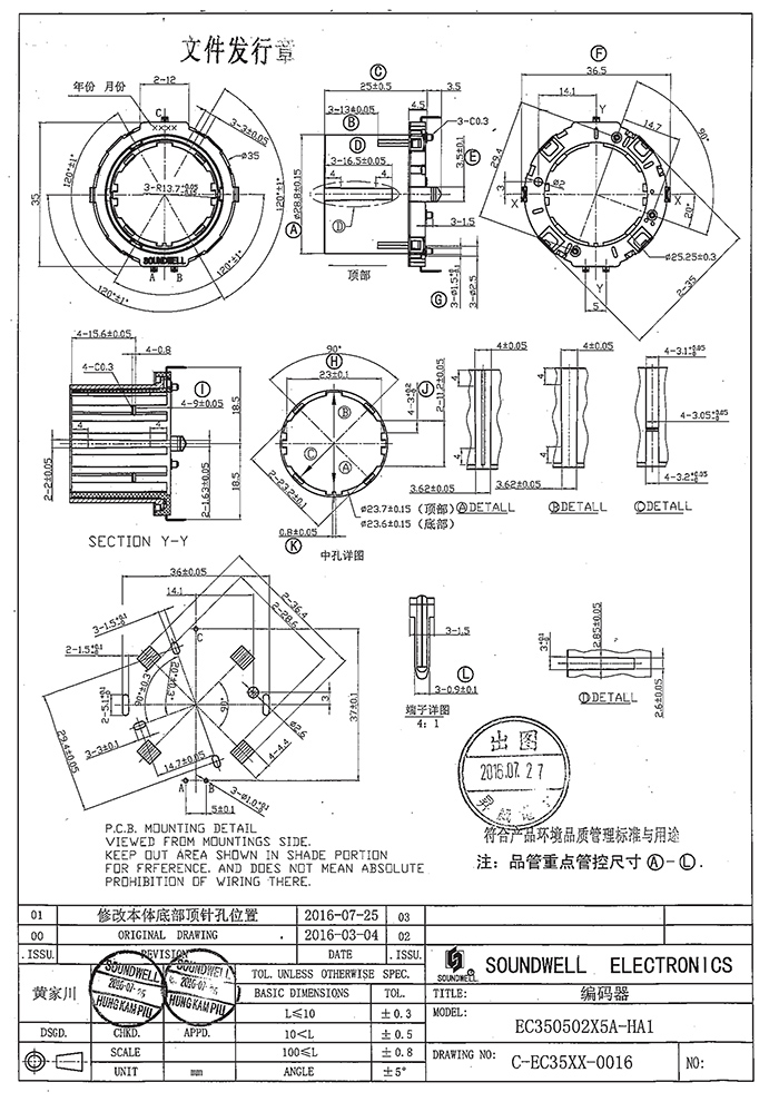 EC35中空型编码器规格书