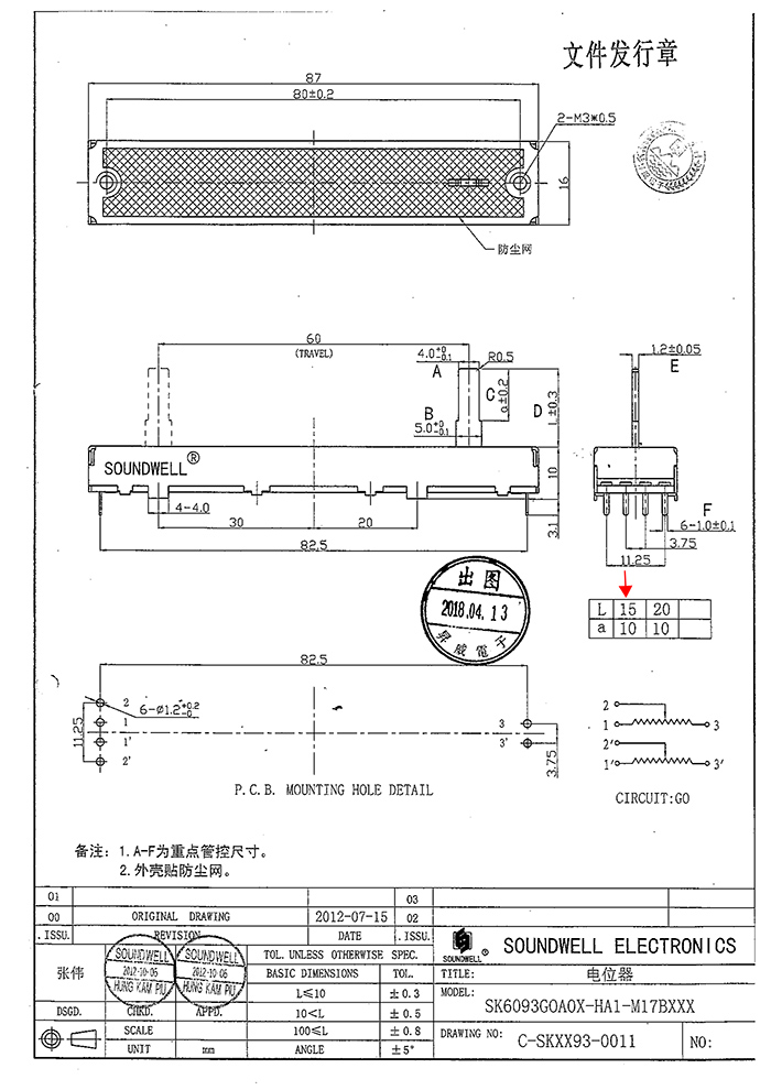 60mm行程双联直滑式电位器规格书