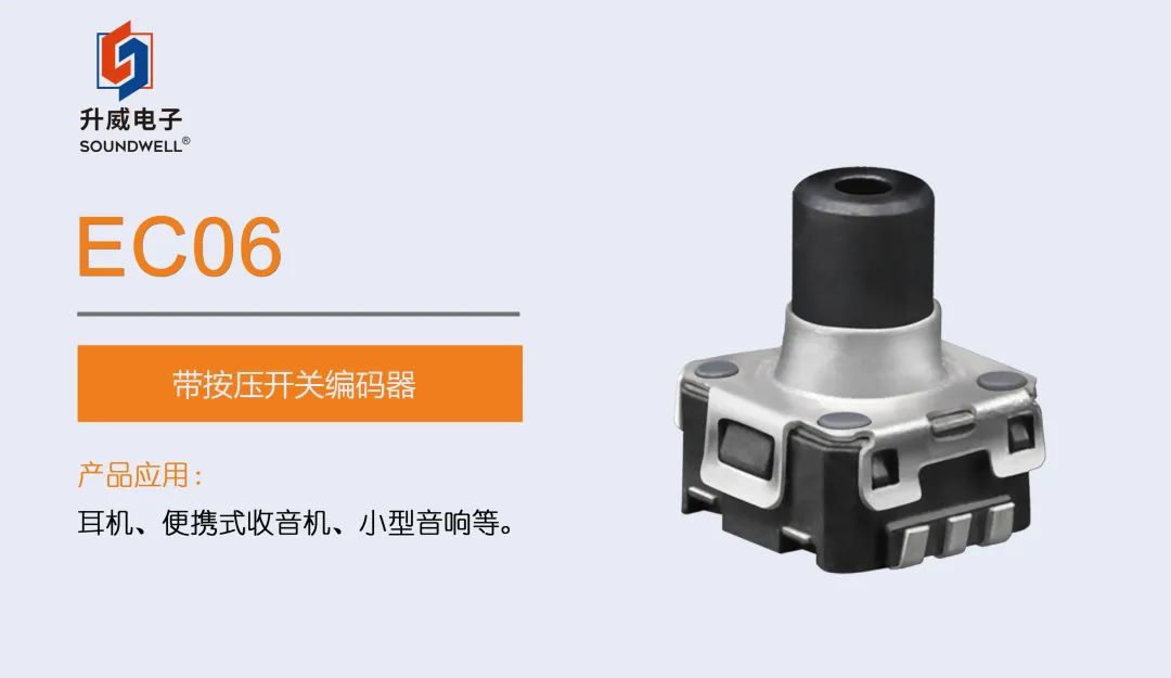 ec06编码器