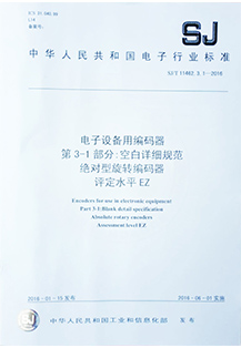 绝对型旋转编码器评定水平