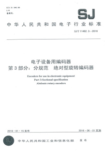 分规范绝对型旋转编码器