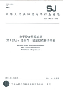 分规范增量型旋转编码器