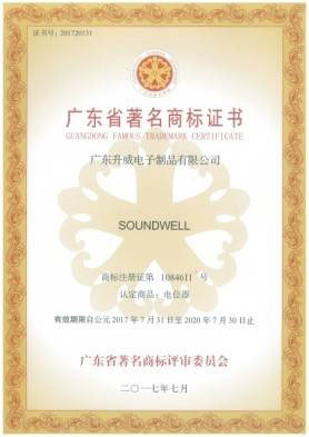 广东省著名商标证书