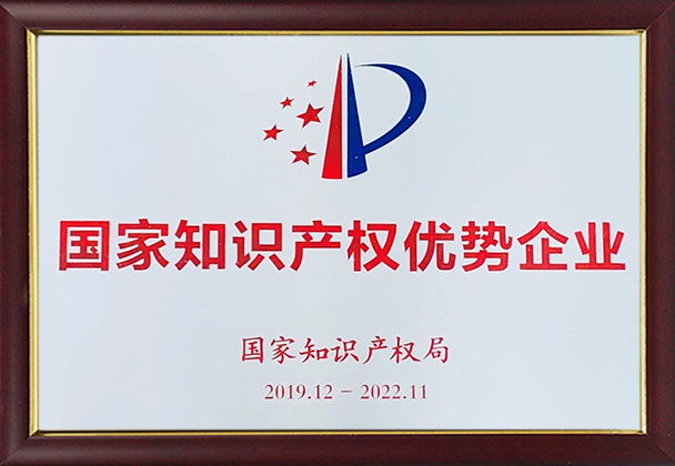 国家知识产权优势企业