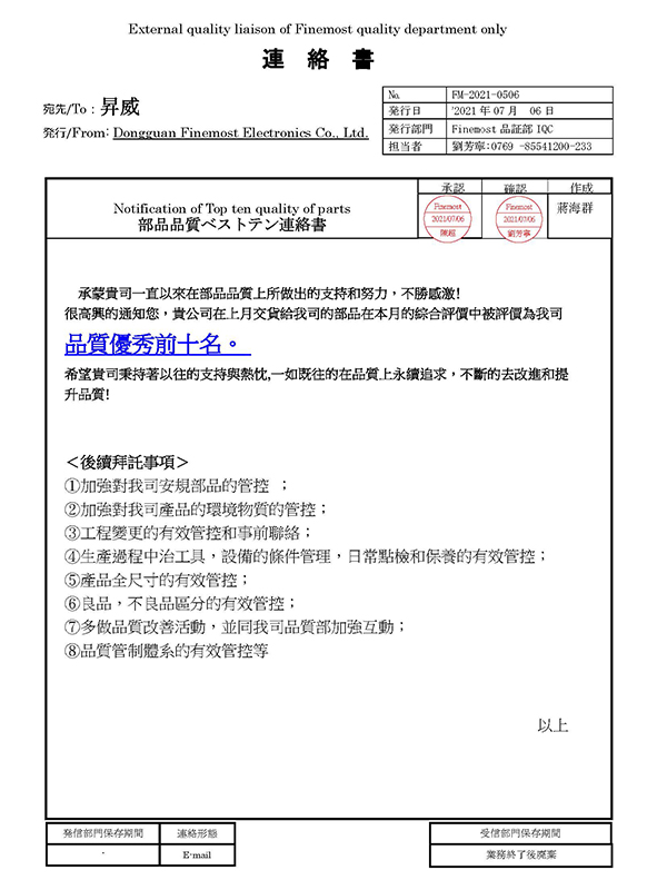 获得客户福摩斯托颁发的優良廠商前十名