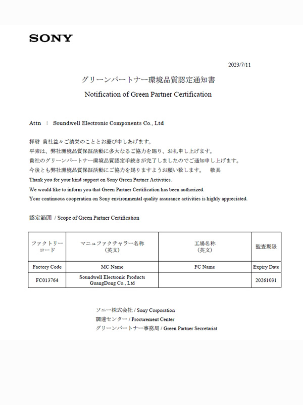 连续9年获得 “索尼”颁发的“GP证书”
