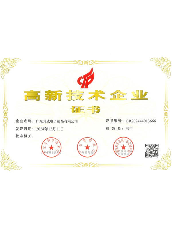 高新技术企业