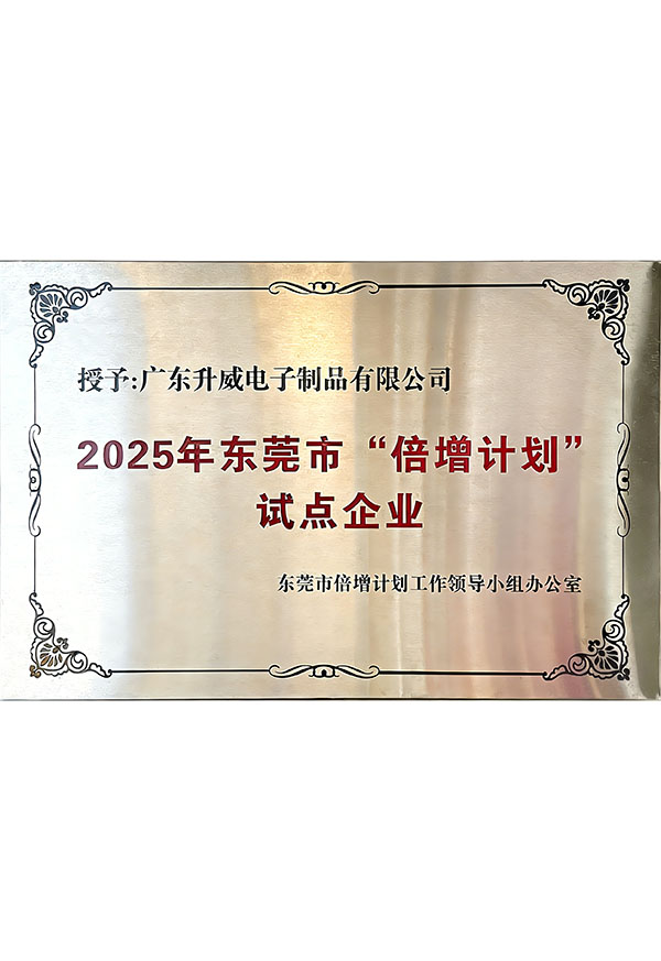 2022年东莞市“倍增计划”试点企业